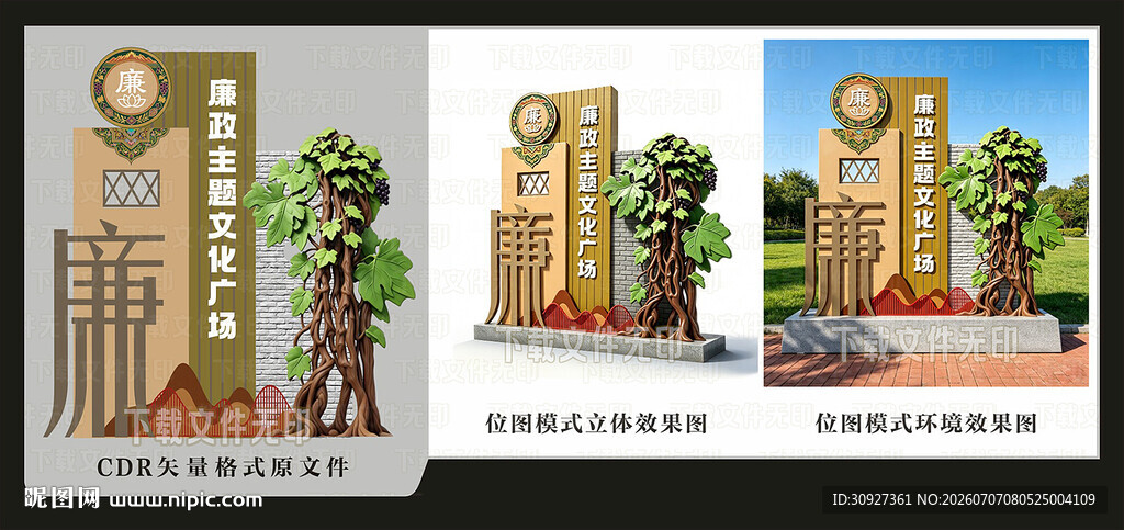 廉政主题文化广场 