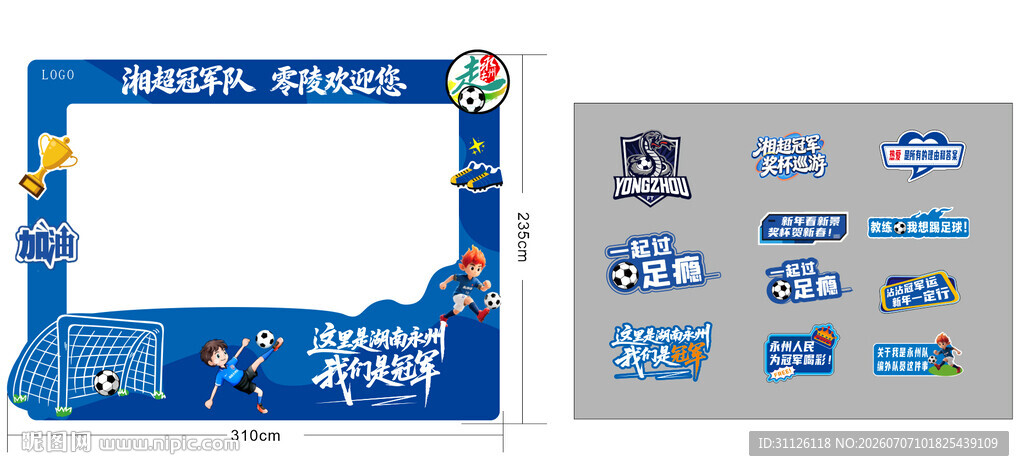 永州冠军城