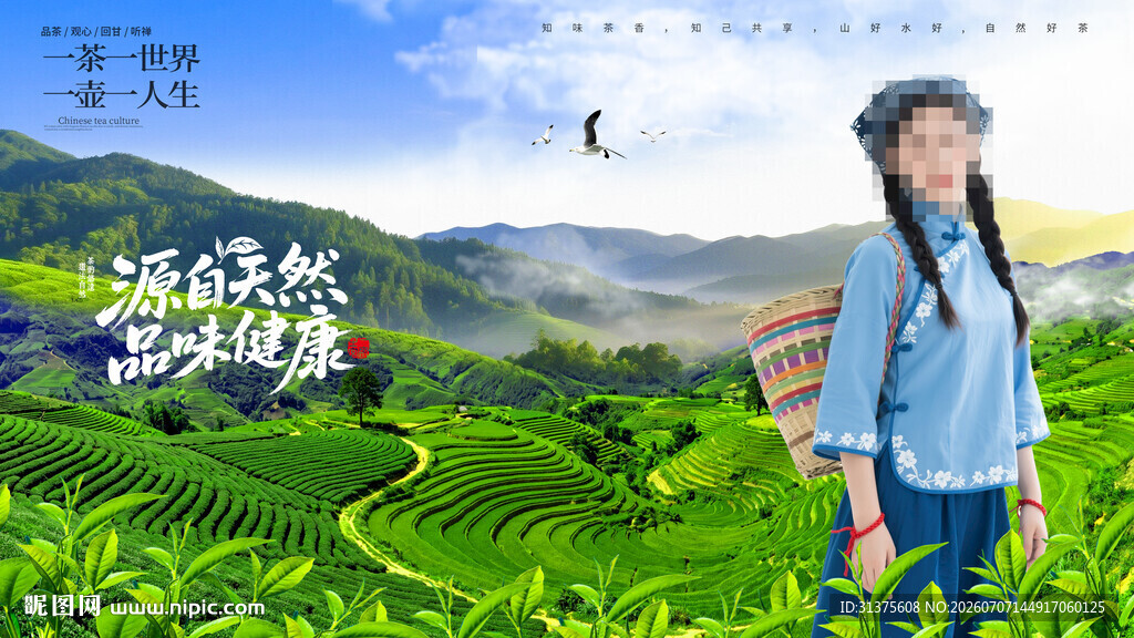 茶园