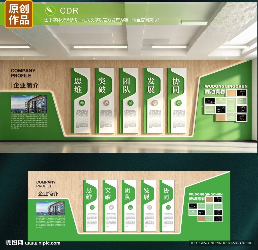 文化墙