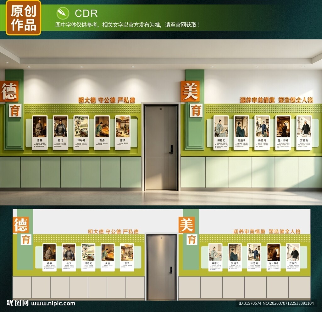 校园文化墙