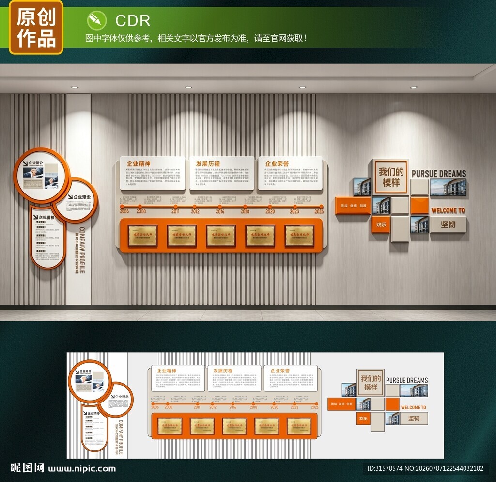 企业文化墙