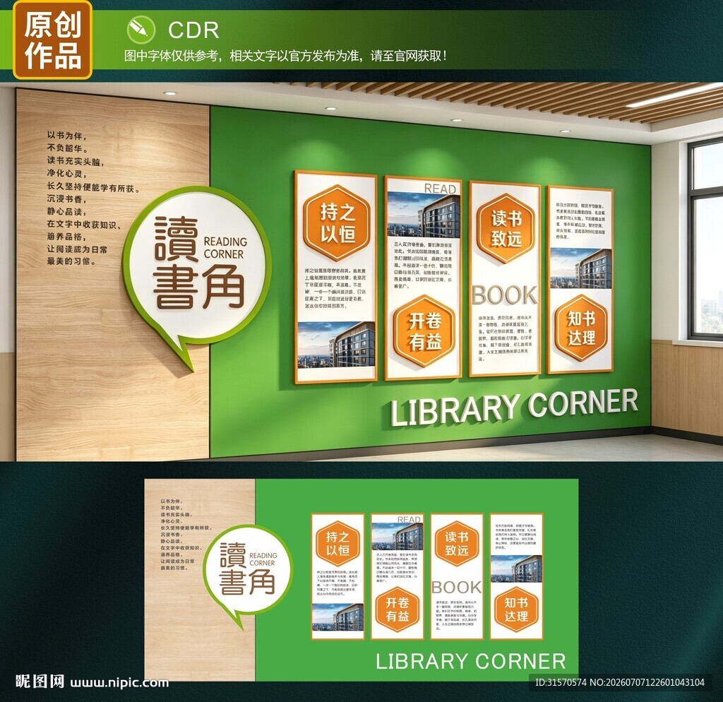 校园文化墙