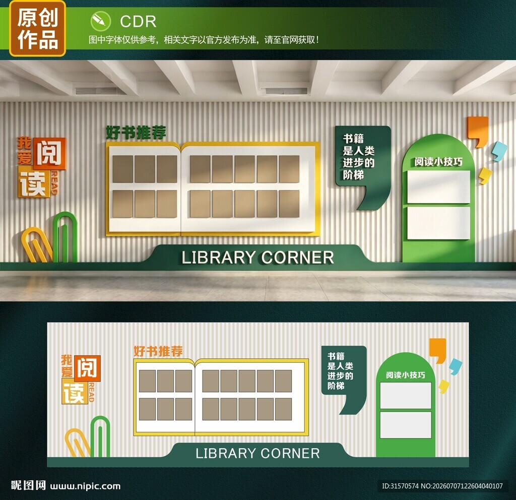 校园文化墙
