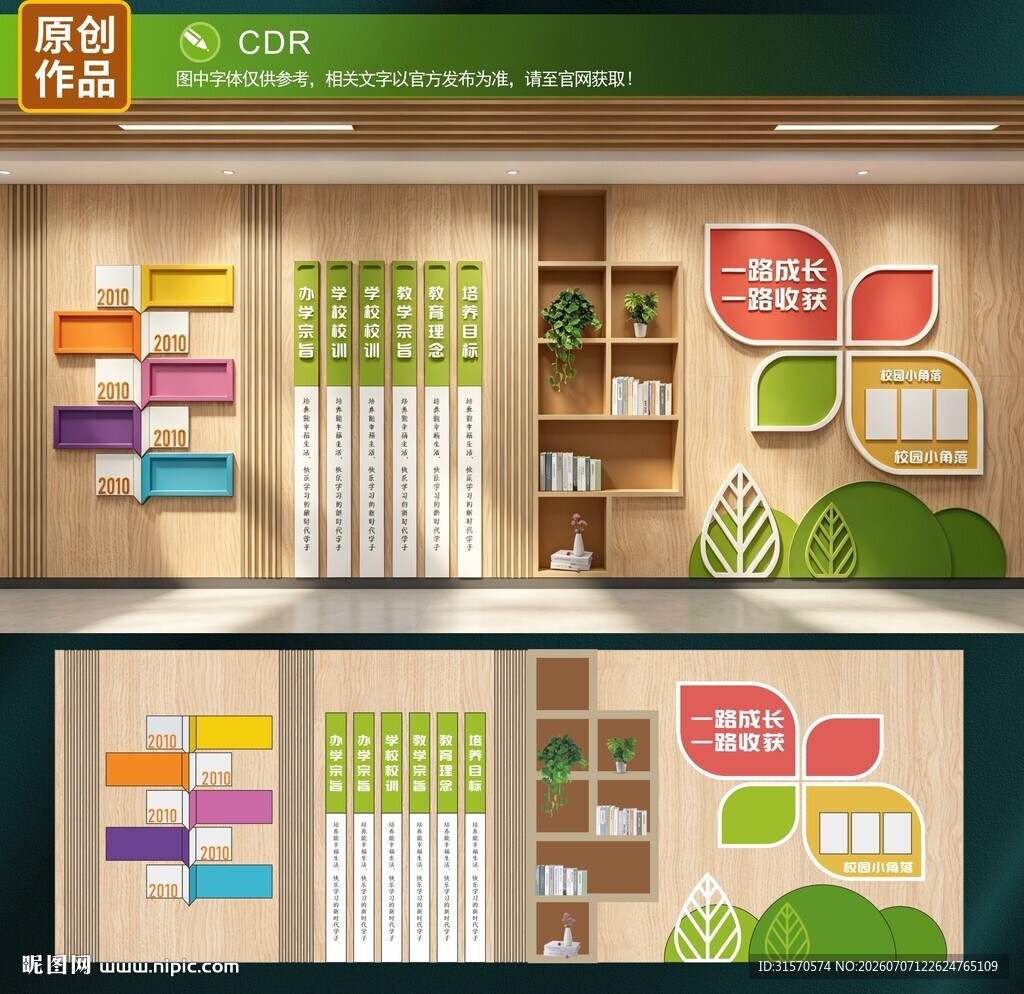 校园文化墙