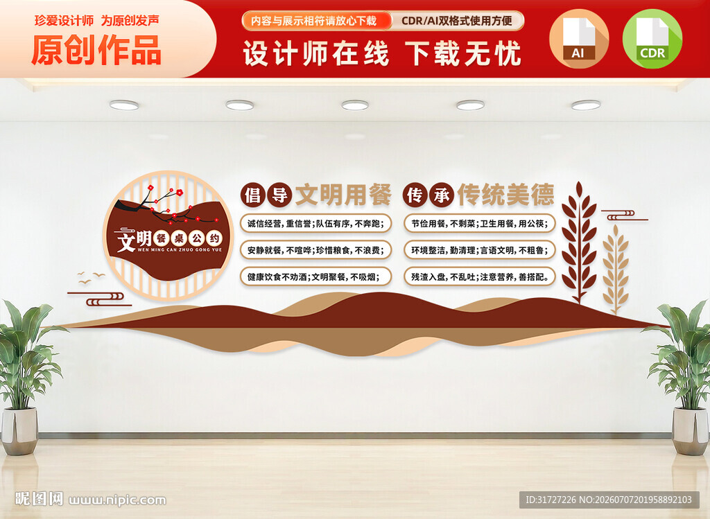 文明餐桌公约文化墙