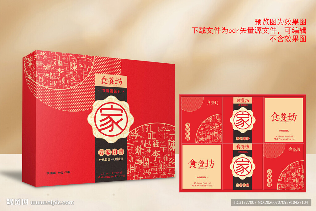 2026中秋礼盒 月饼礼盒 高