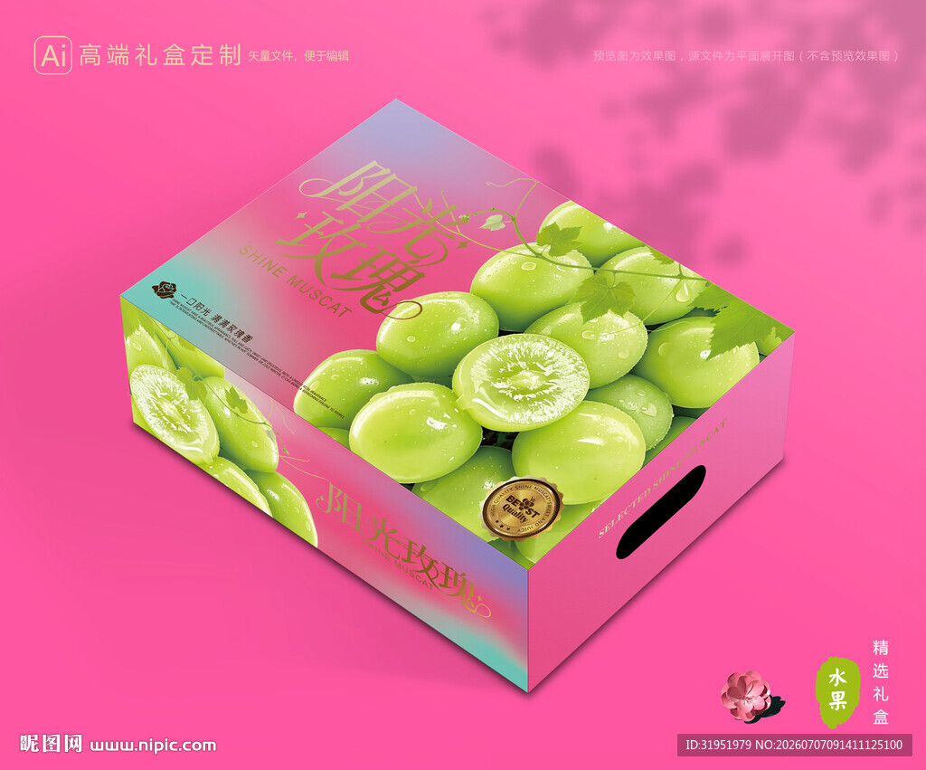 阳光玫瑰包装 葡萄礼盒