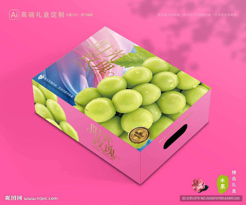 阳光玫瑰包装 葡萄礼盒
