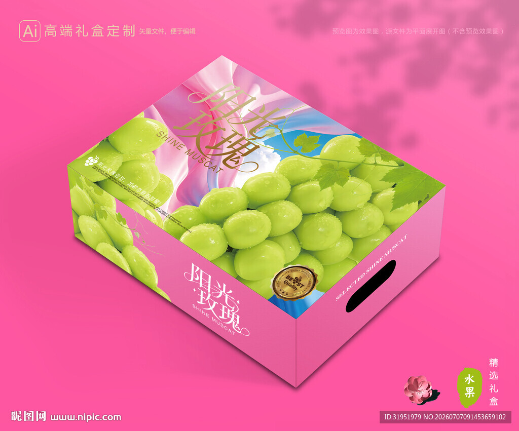 阳光玫瑰包装 葡萄礼盒
