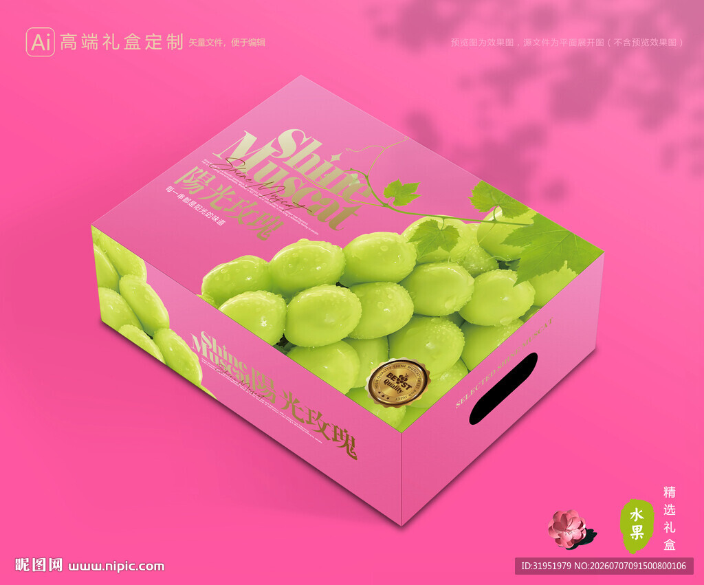 阳光玫瑰包装 葡萄礼盒