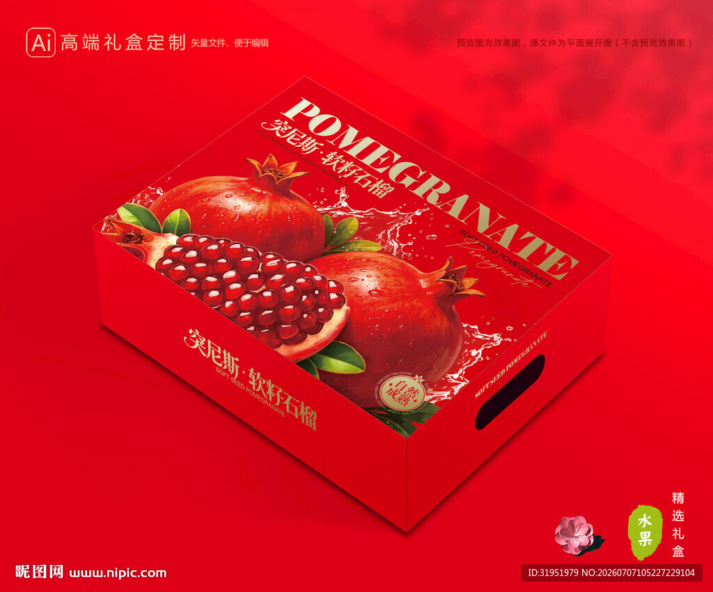 石榴包装 水果礼盒