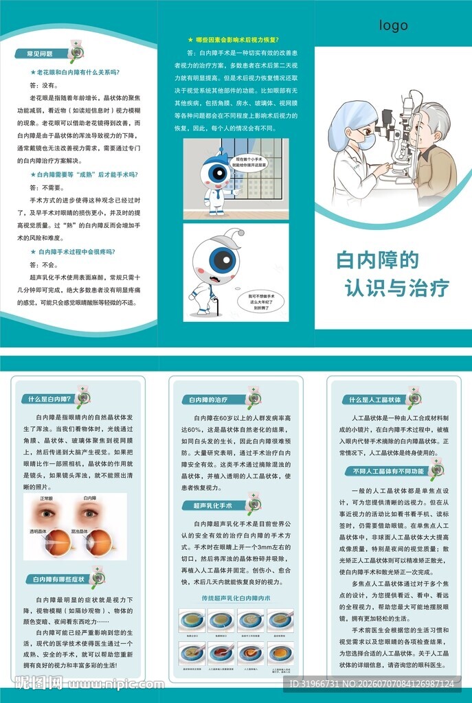 白内障