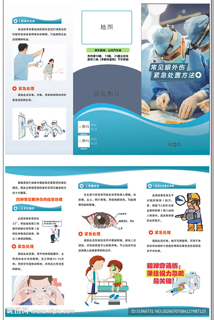 常见眼外伤紧急处理方法