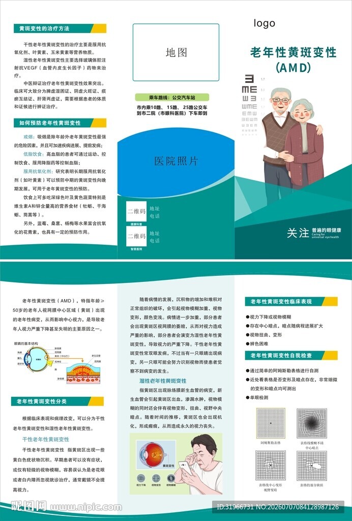 老年性黄斑变性