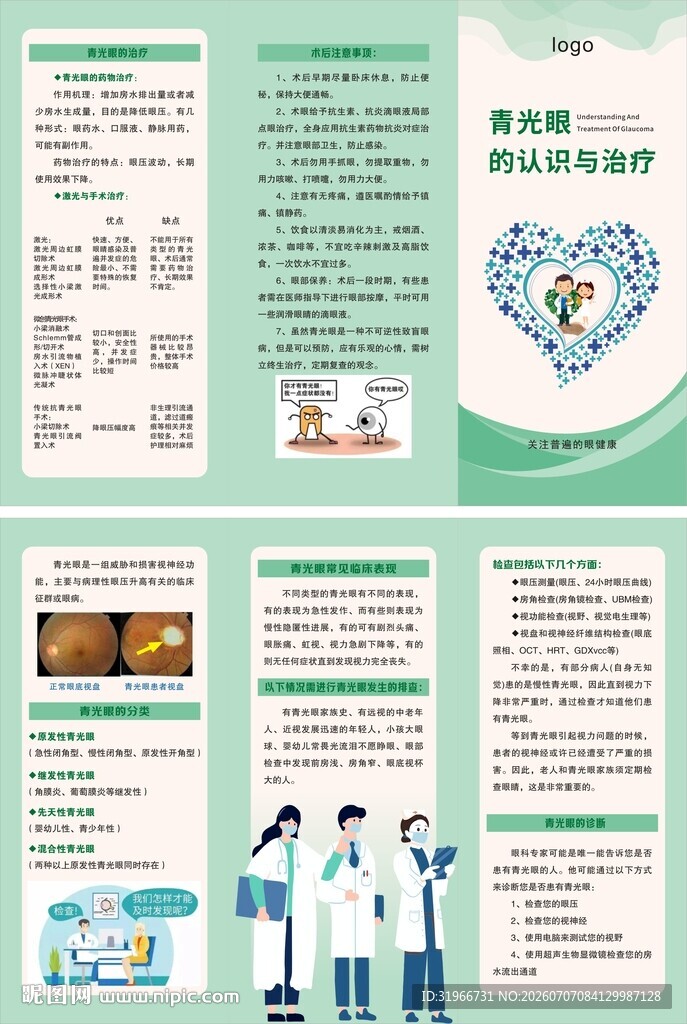 青光眼的认识与治疗