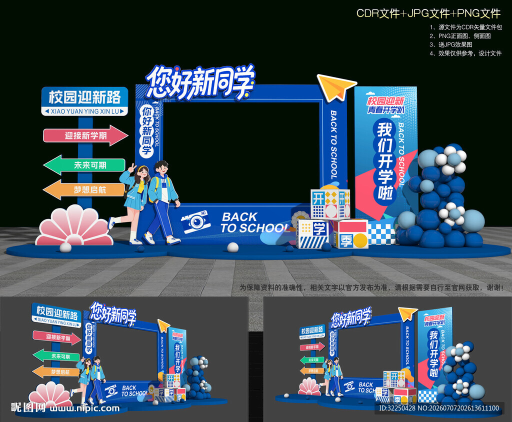 开学布置 