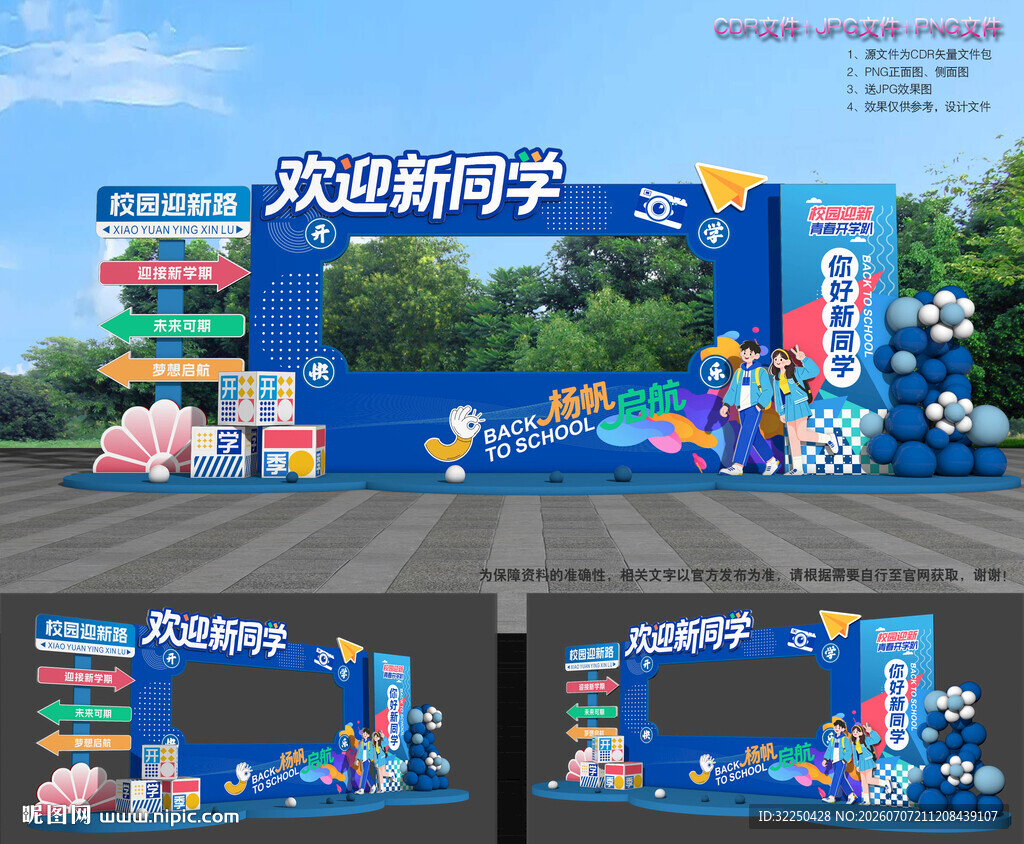 开学拍照框