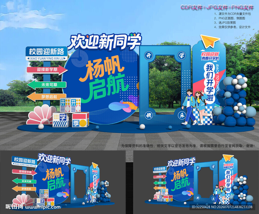 开学迎新美陈