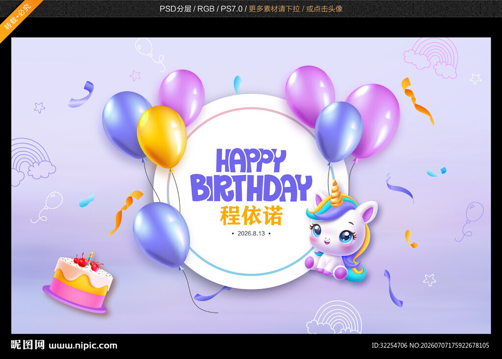 生日快乐
