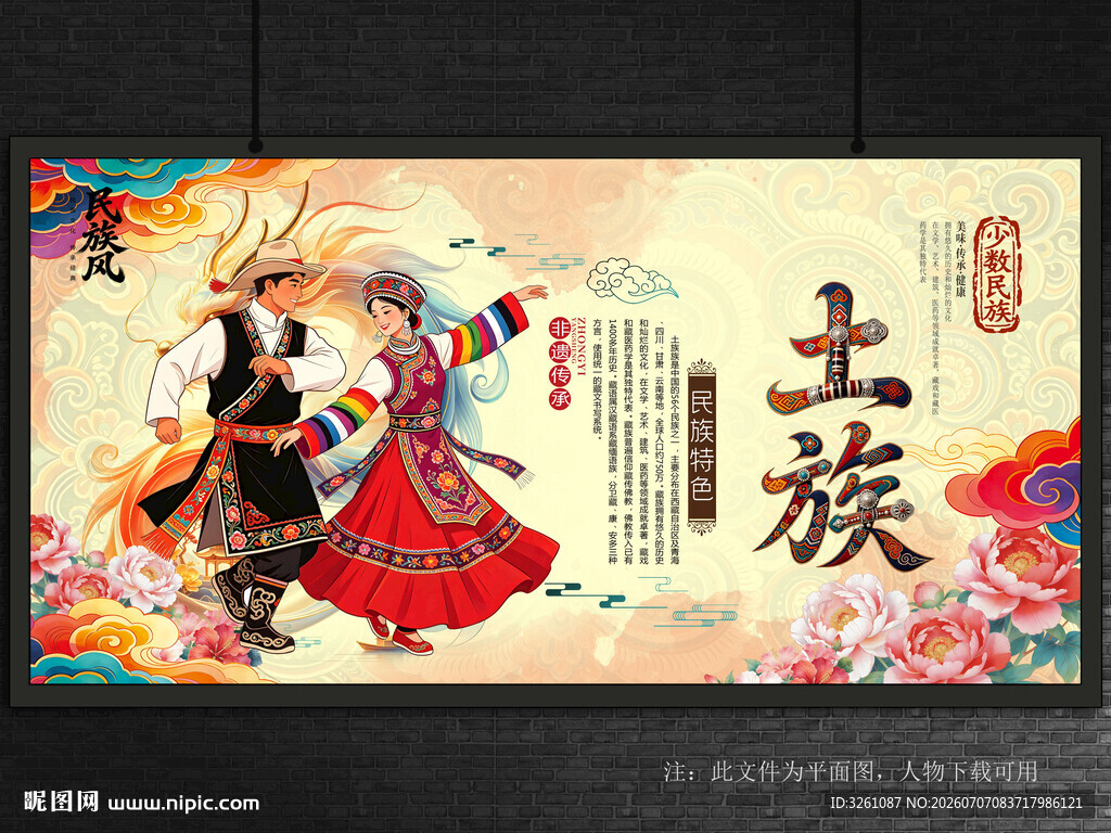 土族