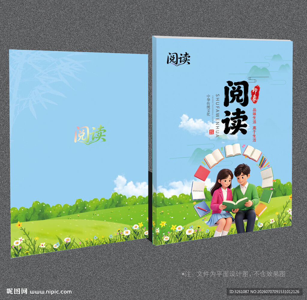 阅读封面