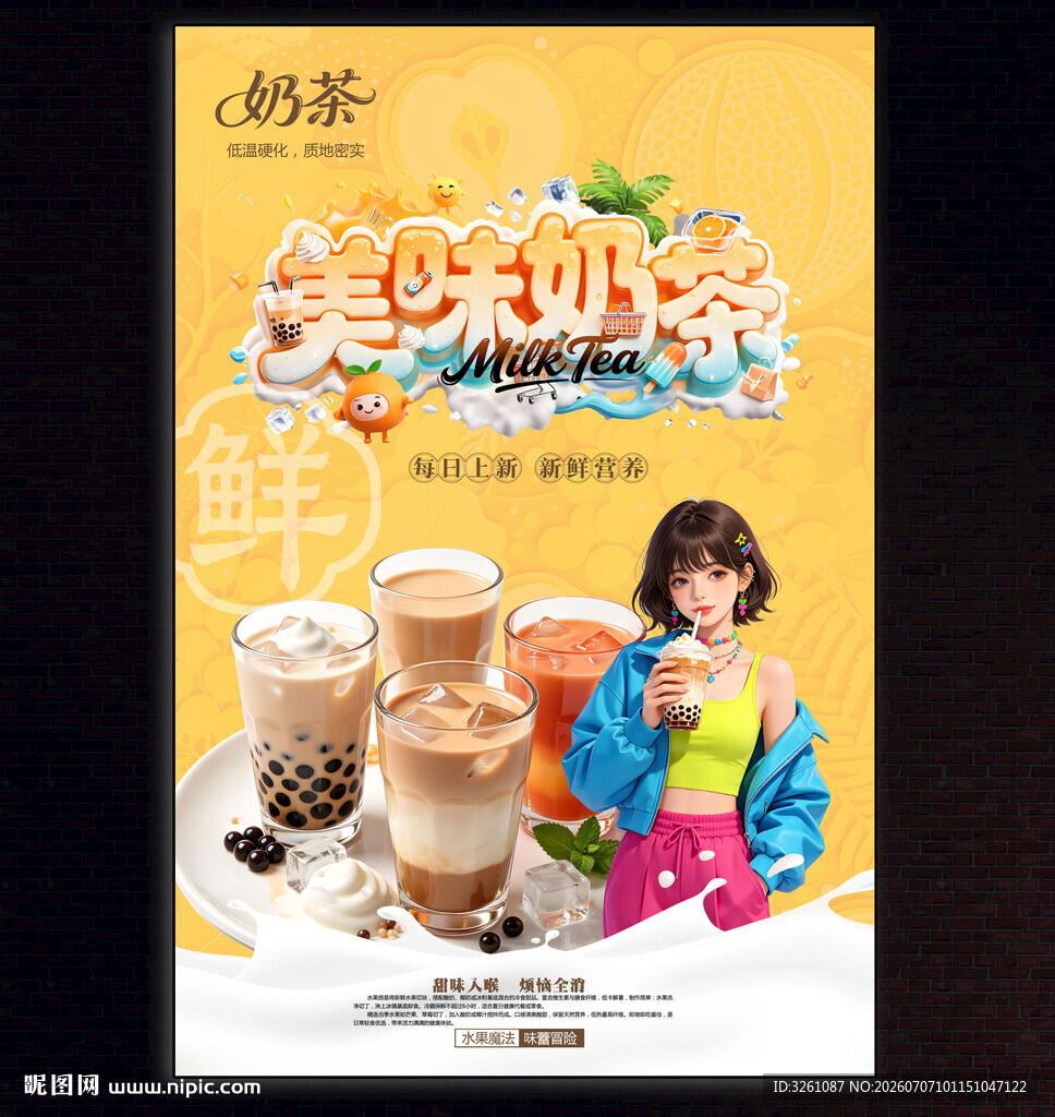 奶茶