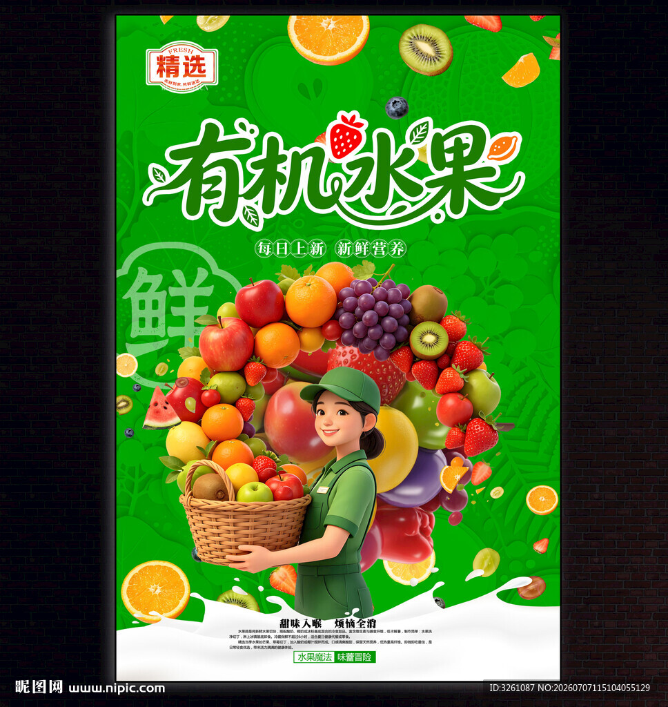 水果