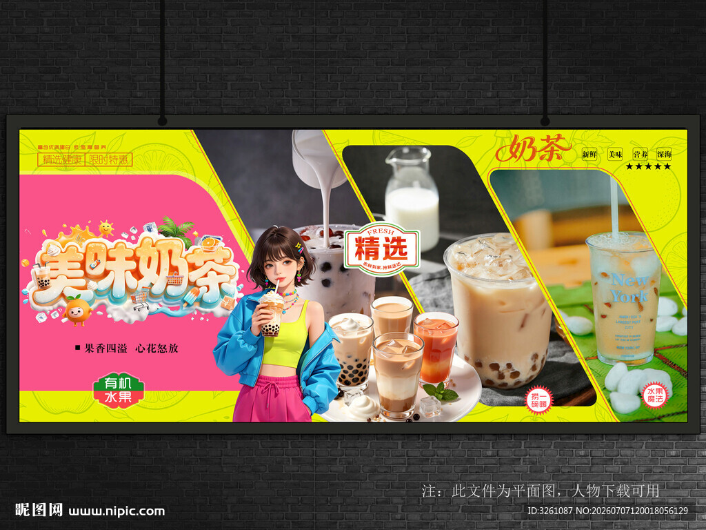 奶茶