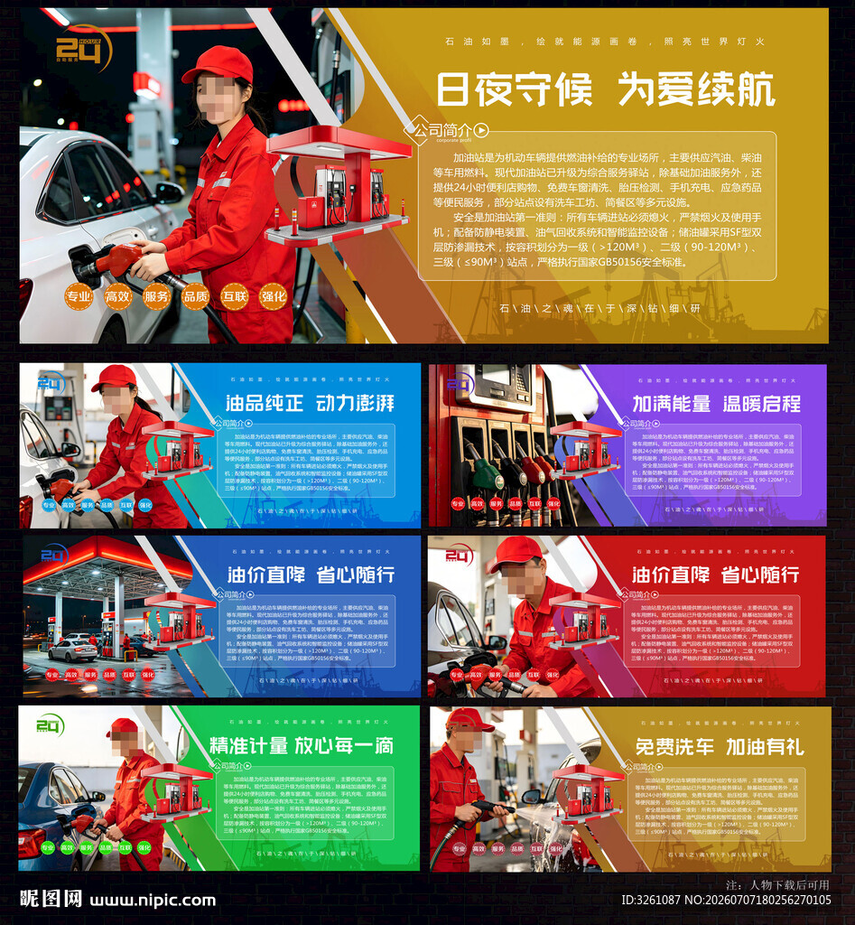 加油站