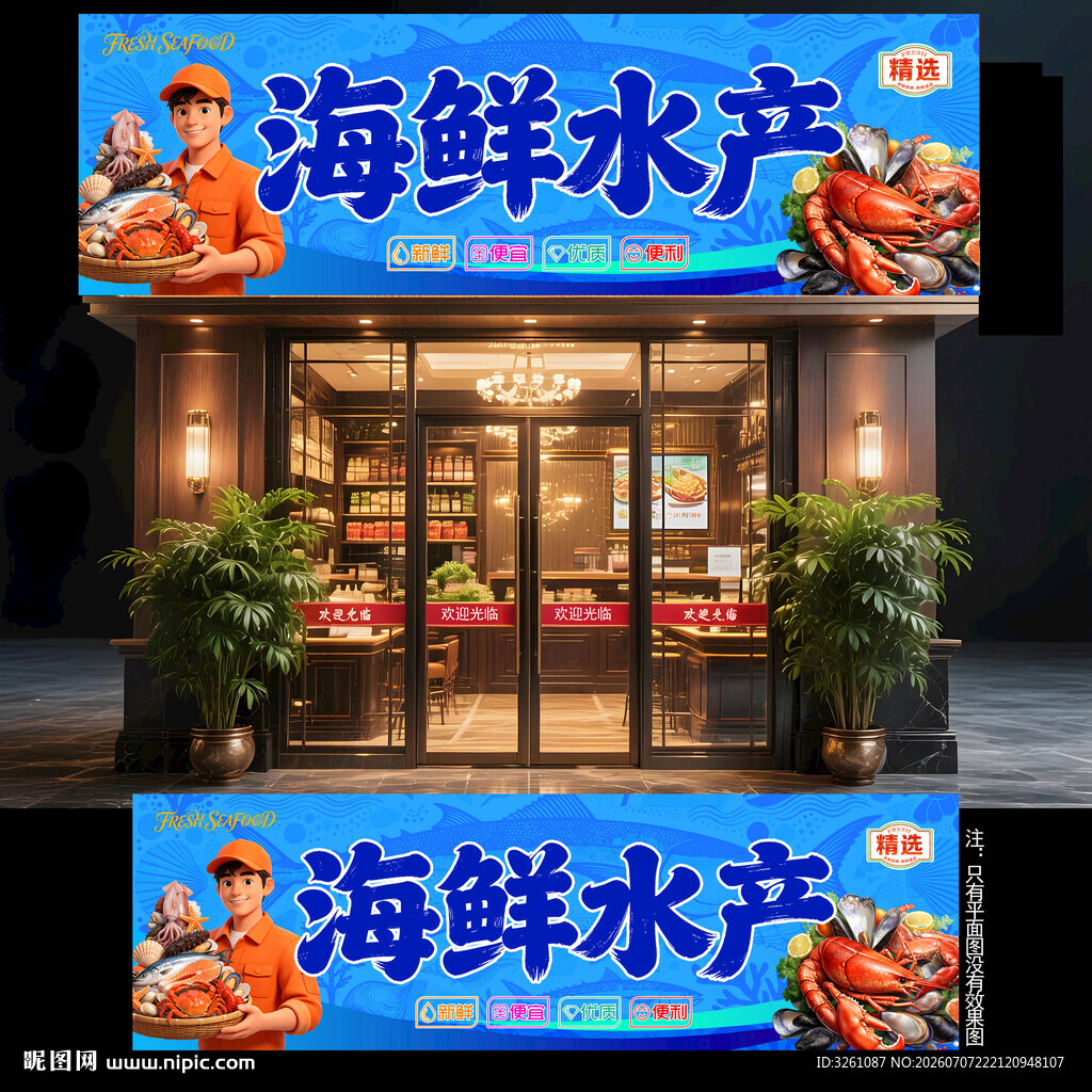 海鲜店门头
