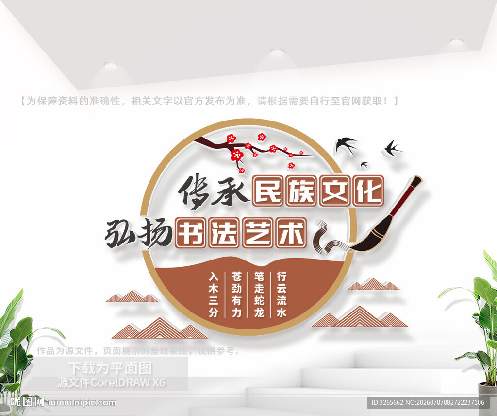 书法宣传标语文化墙