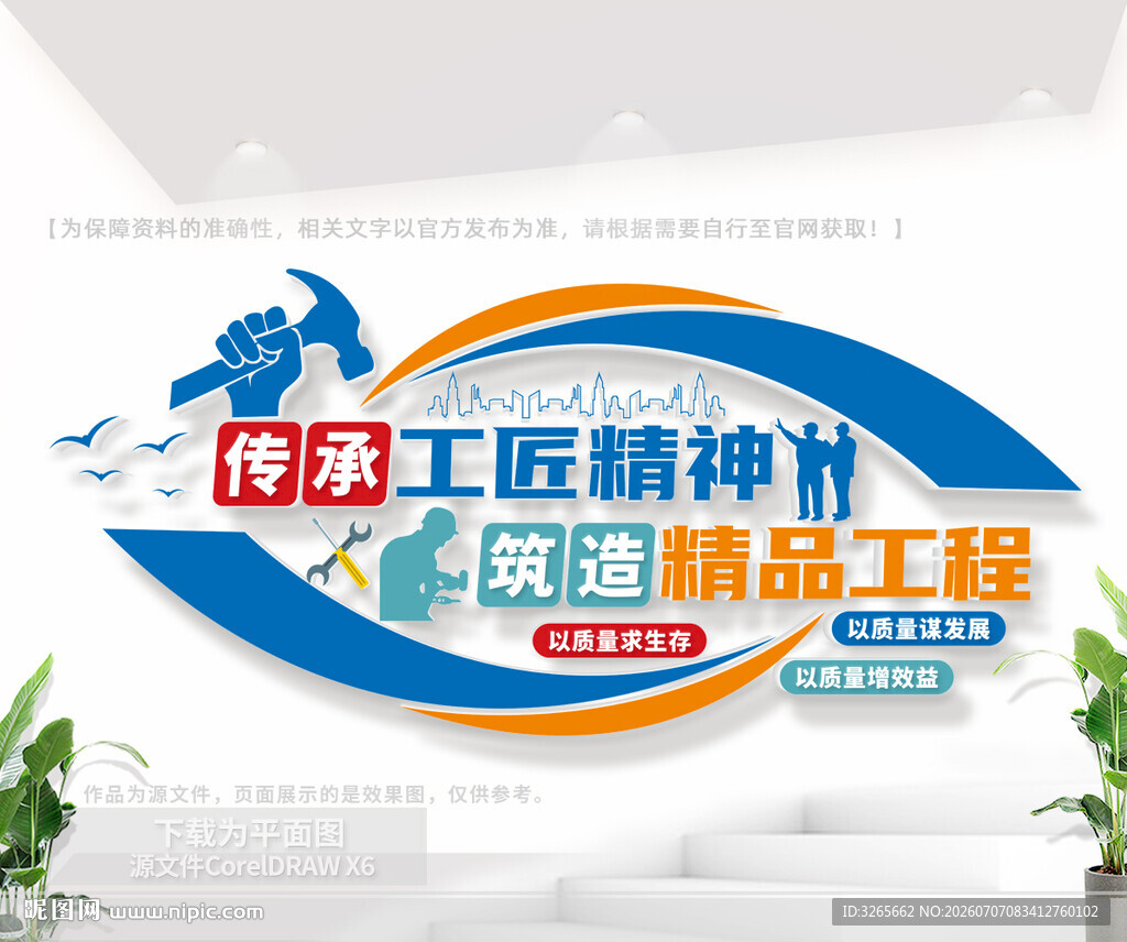 建筑公司文化墙