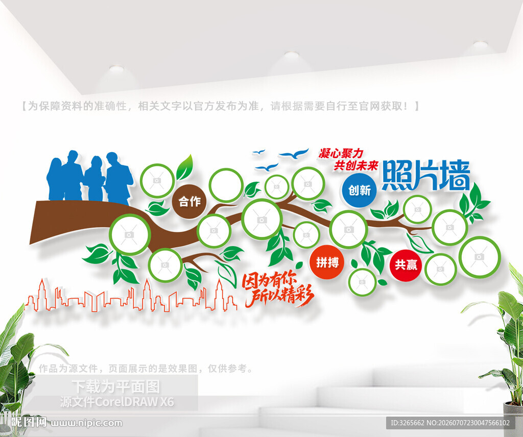 创意树枝企业团队照片文化墙