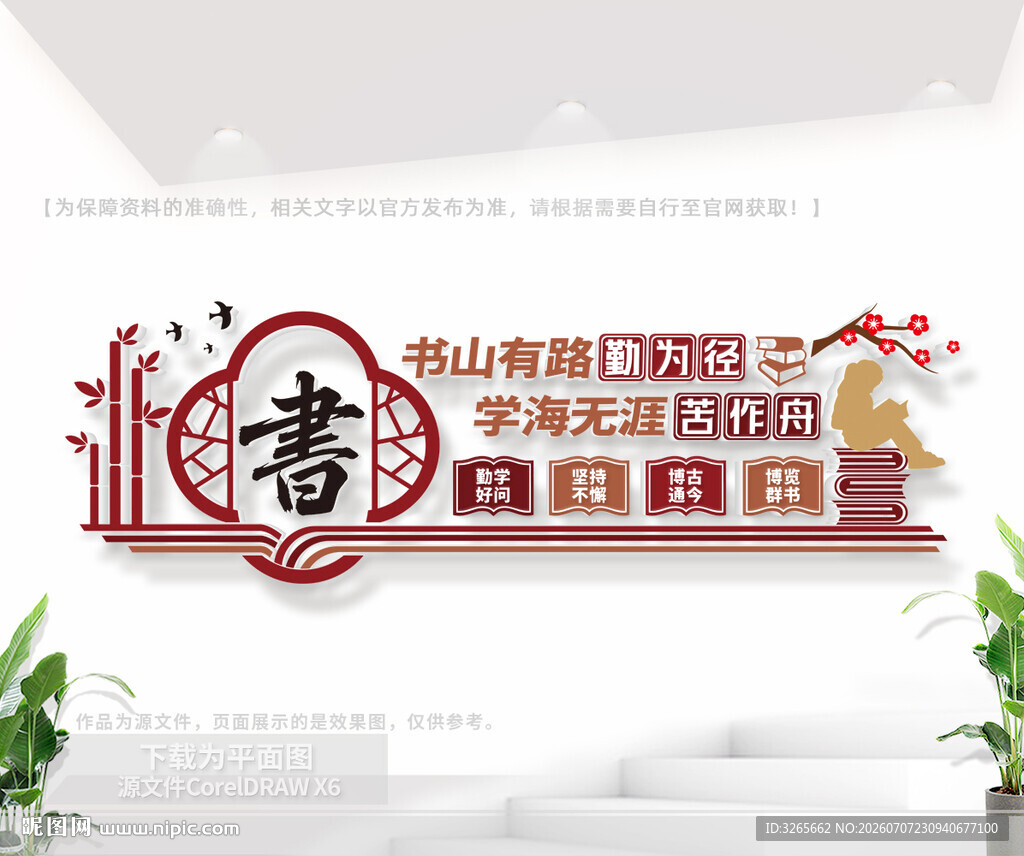中式阅览室文化墙