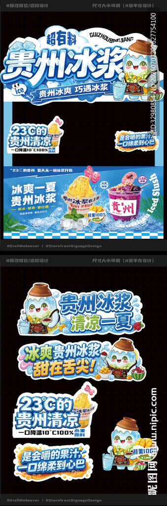 贵州冰浆摊位