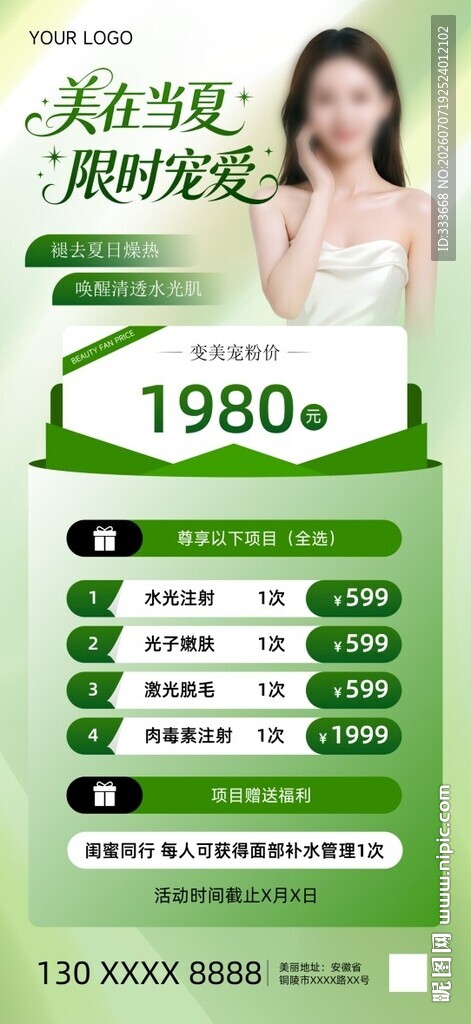 美业海报