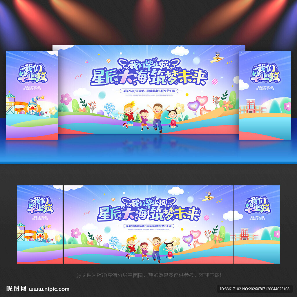 幼儿园毕业典礼
