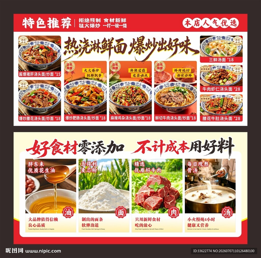 爆炒浇头面招牌菜餐饮海报设计