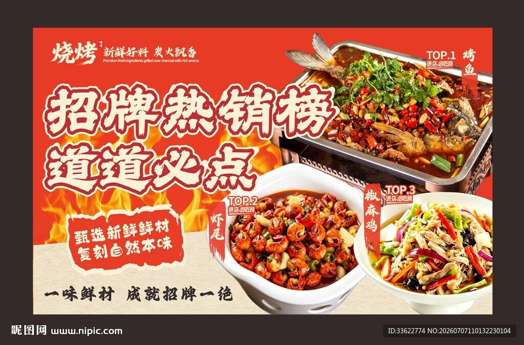 必点菜海报 餐饮海报 推荐菜品