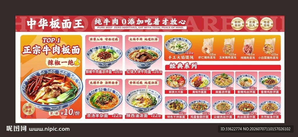 面馆菜单板面海报灯箱