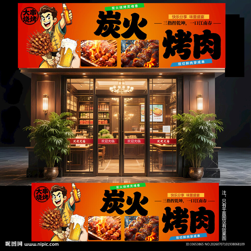 烤串门头