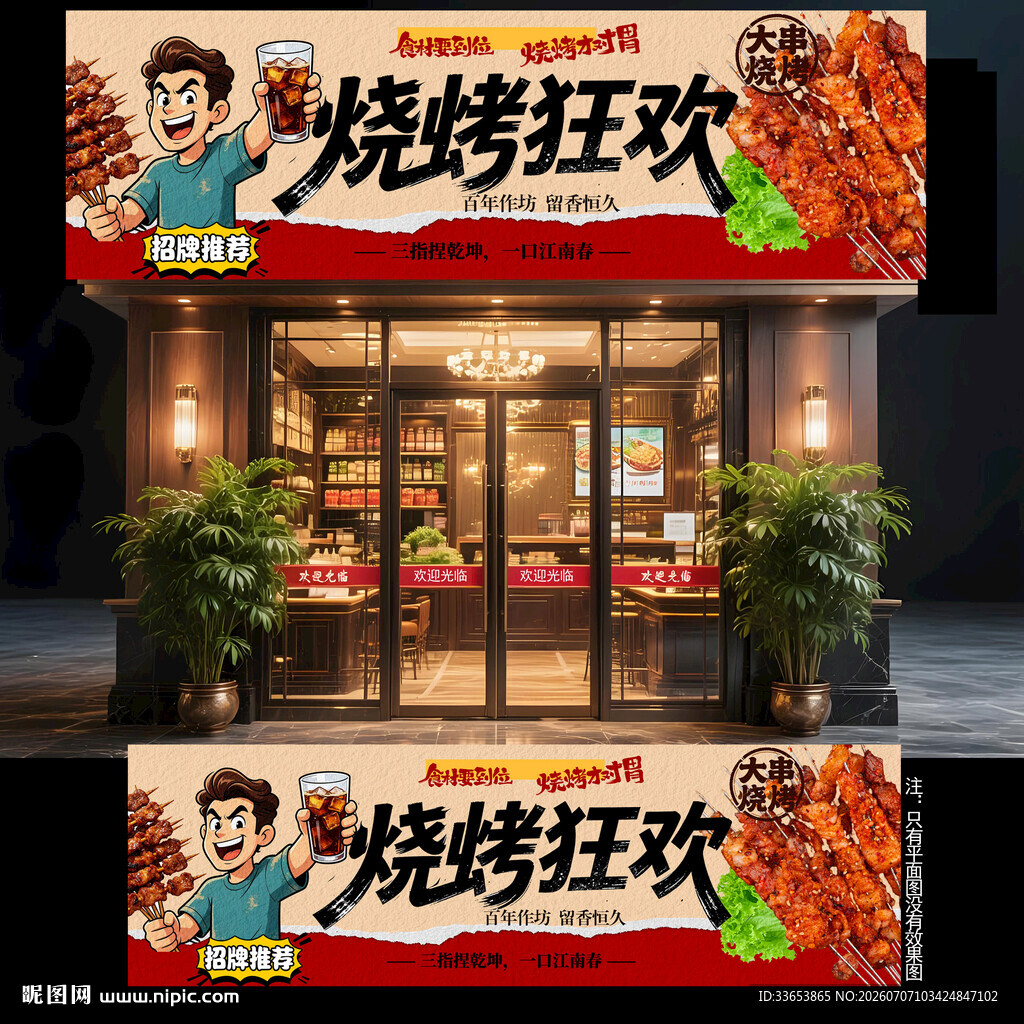 烤串门头