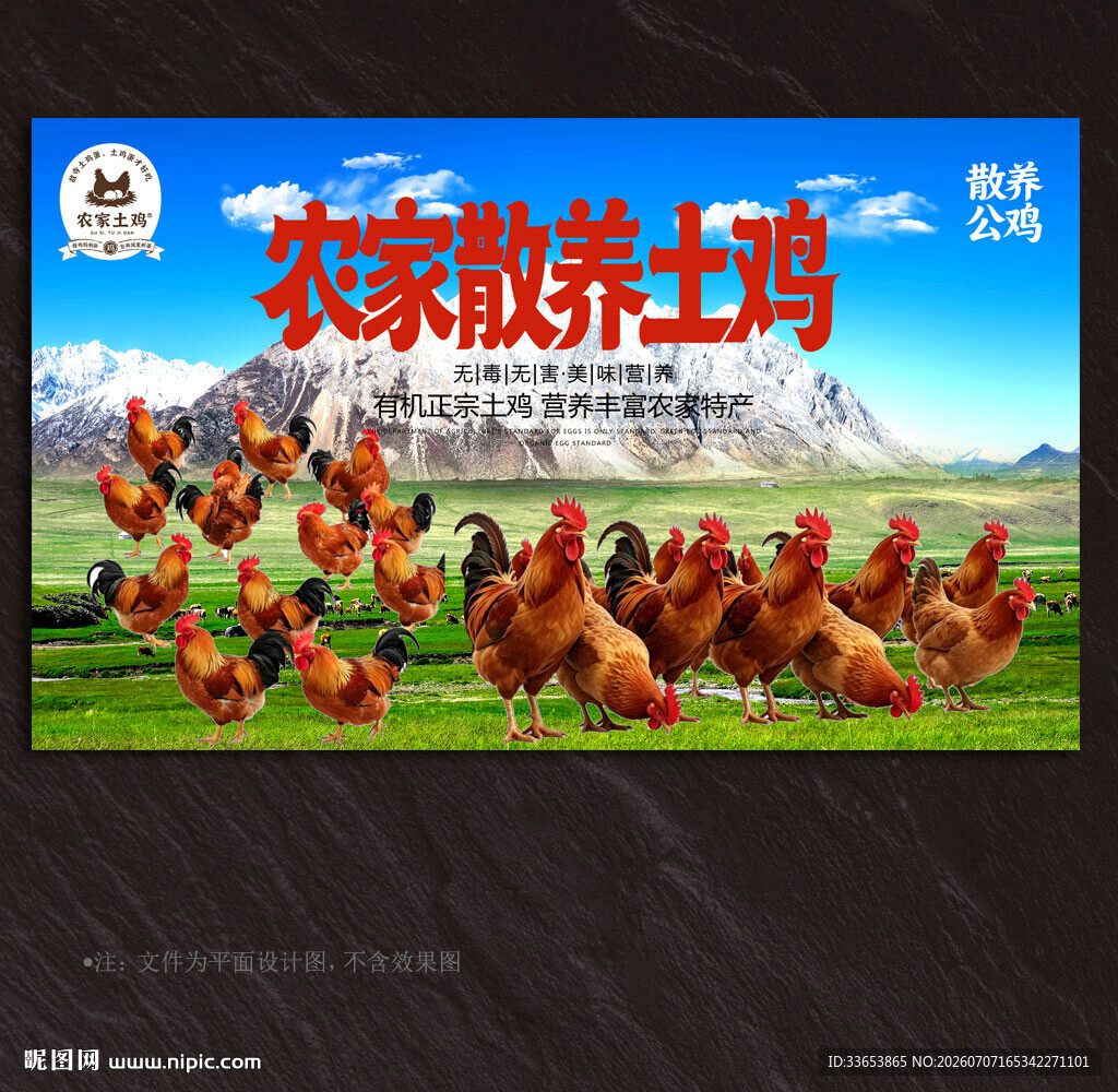 农家土鸡