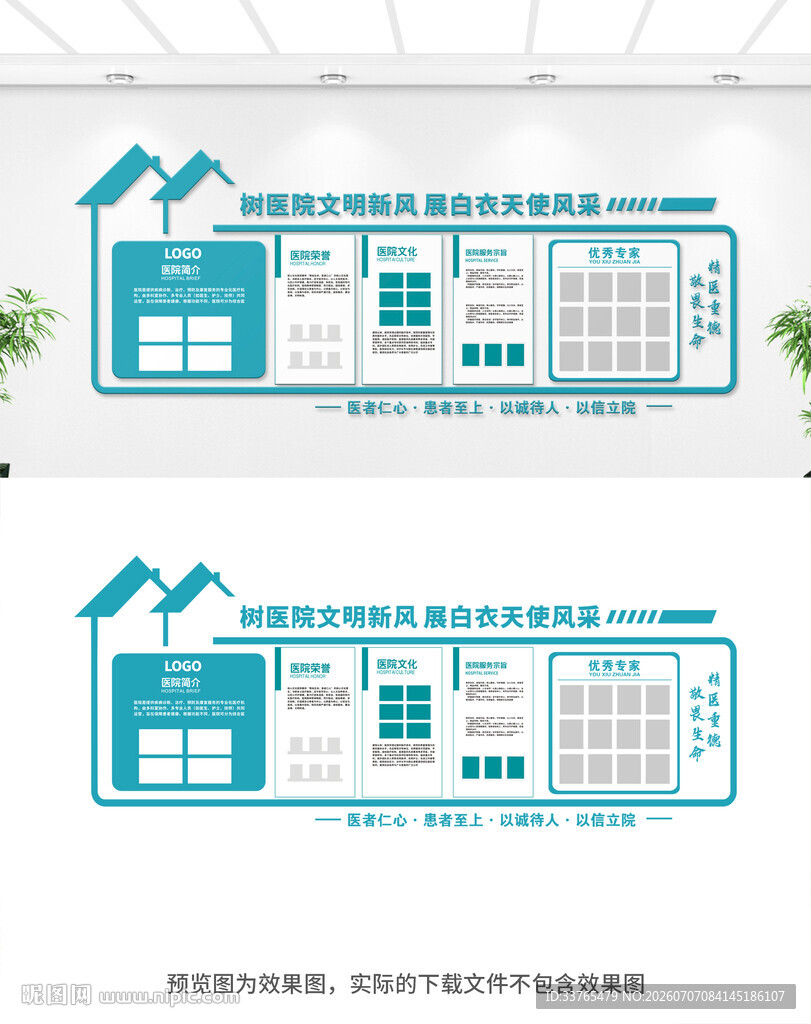 医院文化墙