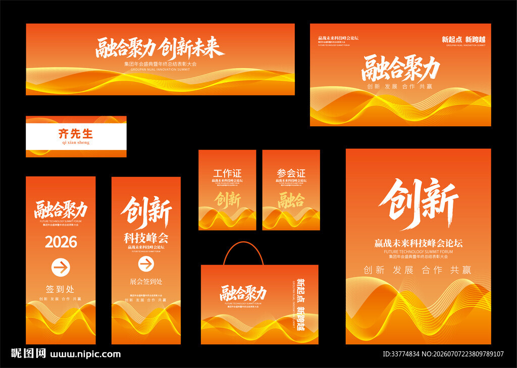 橙色活动会议物料延展背景主kv