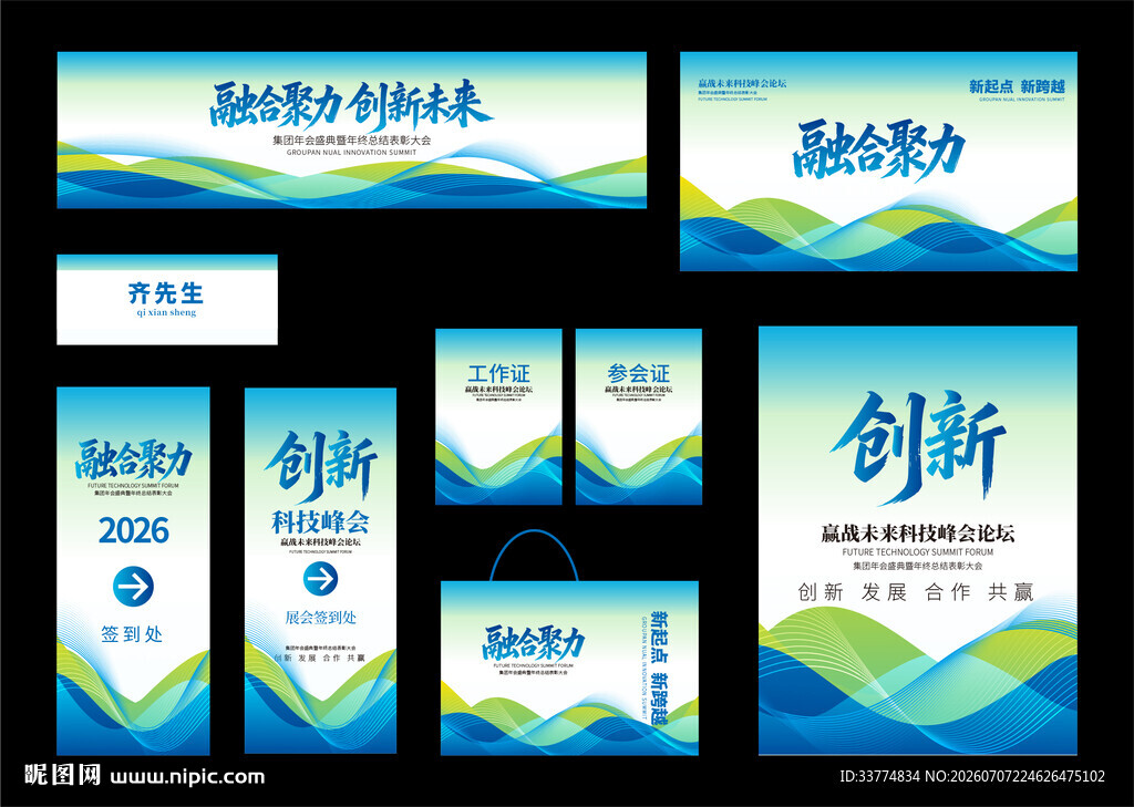 企业简约活动主视觉会议物料延展