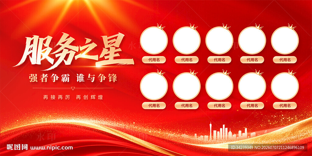 服务之星