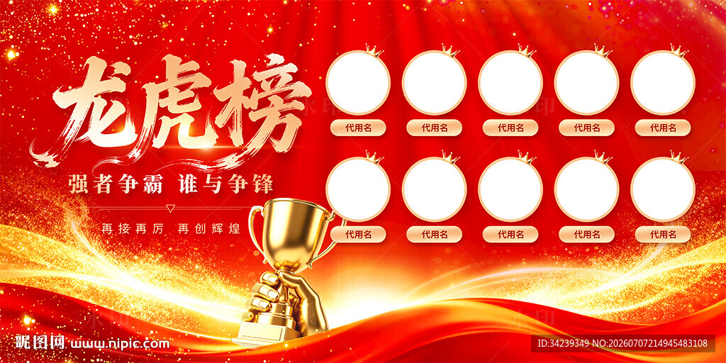 龙虎榜
