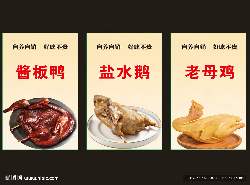 酱板鸭盐水鹅等
